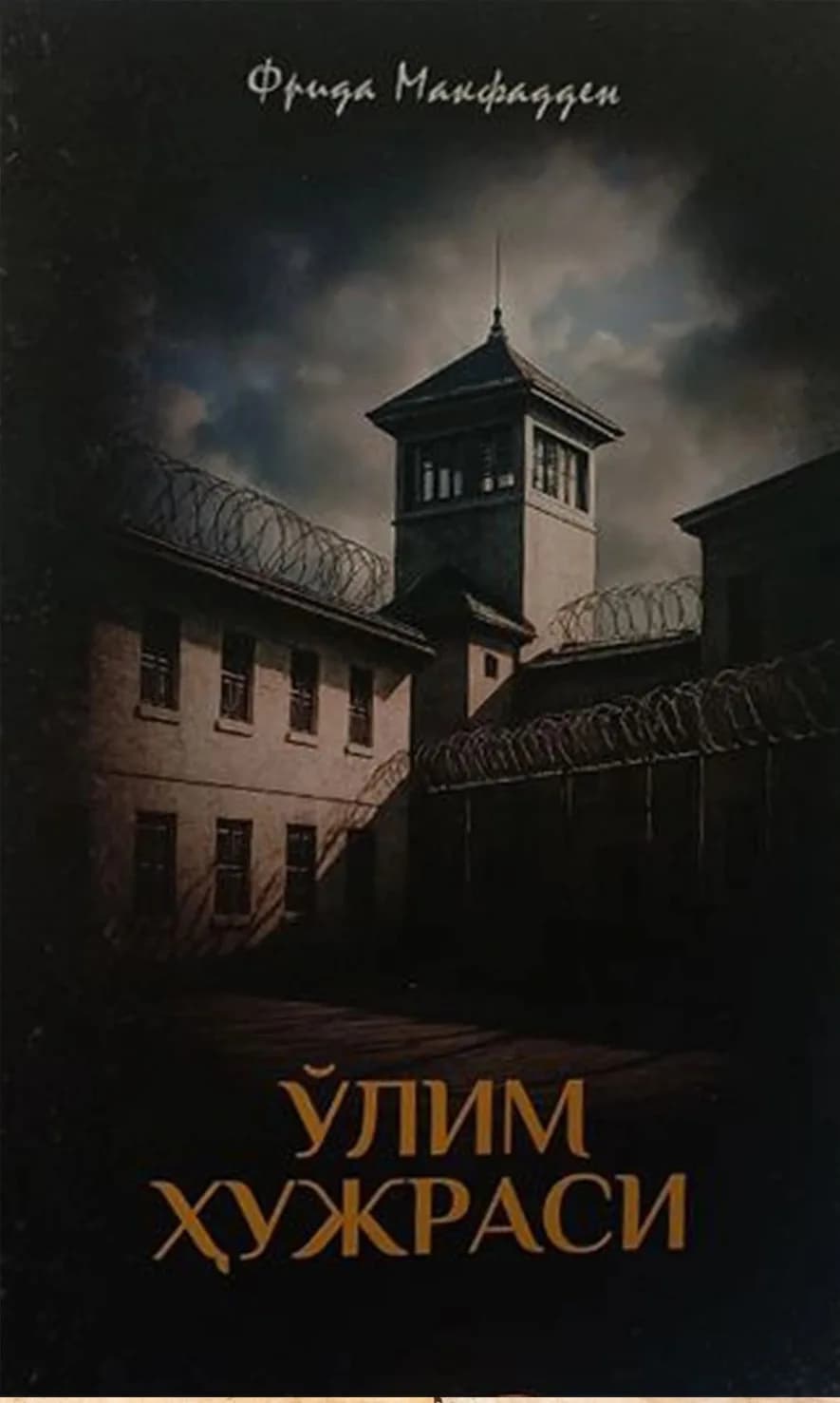O'lim hujrasi